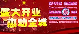 開業(yè)圖片