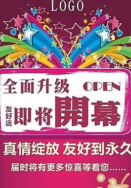 開(kāi)業(yè)圖片