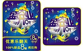 開業(yè)圖片