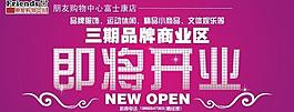 開業(yè)圖片