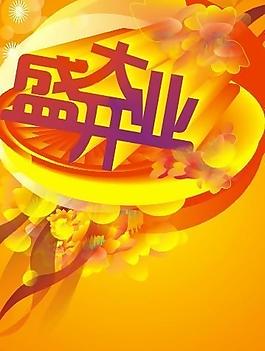 開業(yè)圖片