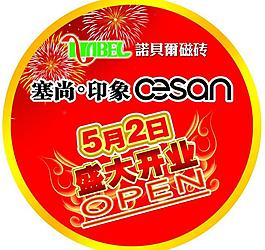 開業(yè)圖片