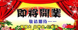 開業(yè)圖片