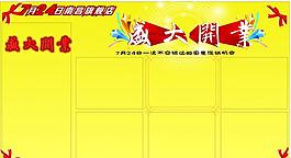 開業(yè)圖片