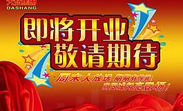 開業(yè)圖片