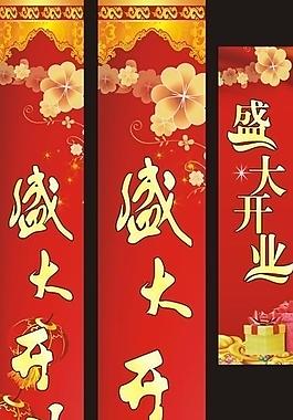 開(kāi)業(yè)圖片