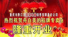 開業(yè)圖片