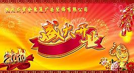 開業(yè)圖片