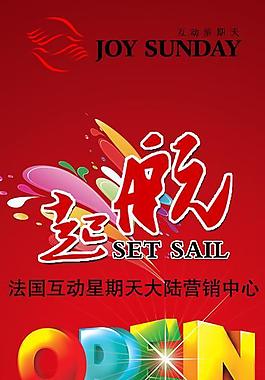 開業(yè)圖片