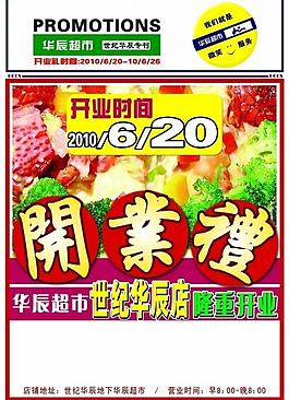 開(kāi)業(yè)圖片
