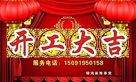 開業(yè)圖片