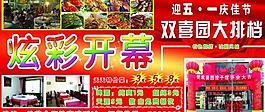 開業(yè)圖片
