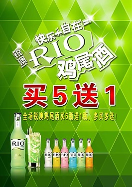 RIO雞尾酒