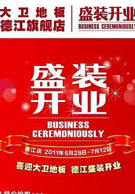 開業(yè)圖片