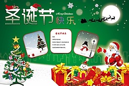 圣誕節(jié)