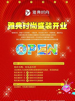 開業(yè)圖片