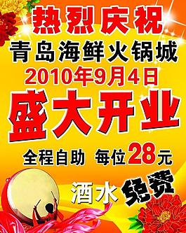 開(kāi)業(yè)圖片