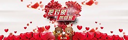 情人節(jié)淘寶素材下載