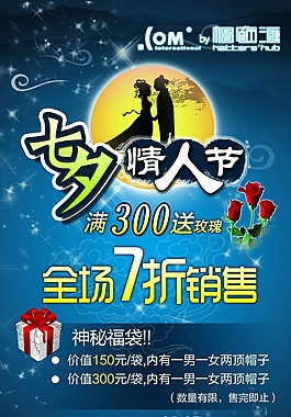 七夕情人節(jié)海報(bào)素材下載