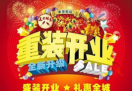 重裝開業圖片