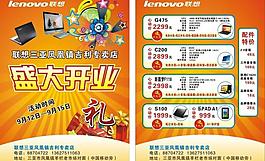 開業傳單圖片