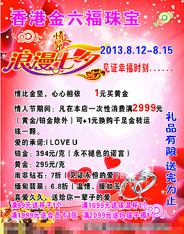 金六福珠寶海報(bào)矢量素材