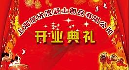 開業(yè)圖片
