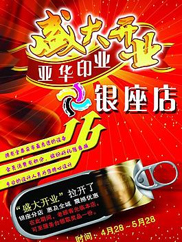 開(kāi)業(yè)圖片