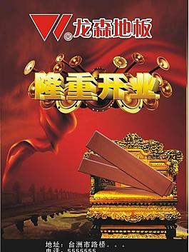 開(kāi)業(yè)圖片