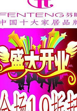 開業(yè) 海報圖片