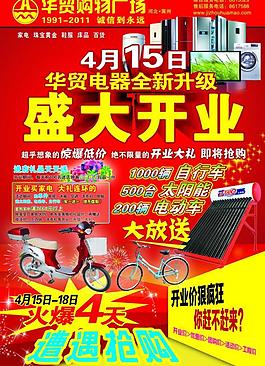 重裝開業(yè)圖片