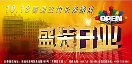 盛裝開業(yè)圖片
