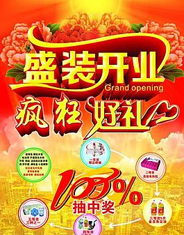 盛裝開業(yè)圖片
