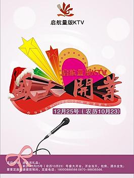 開業(yè)海報圖片