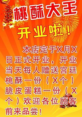 開業(yè)海報(bào)圖片