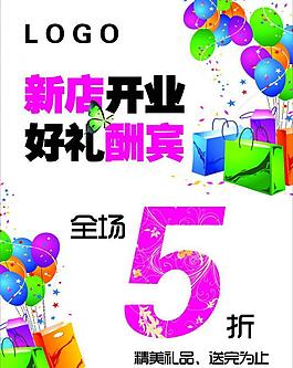 新店開業(yè)圖片