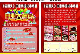 開業(yè)傳單圖片