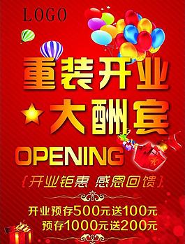 開業(yè)海報圖片