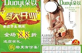 開(kāi)業(yè)傳單 開(kāi)業(yè)素材圖片