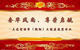 開業(yè)圖片