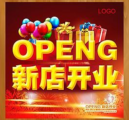 新店開業(yè)圖片