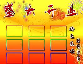 開業(yè)宣傳圖片