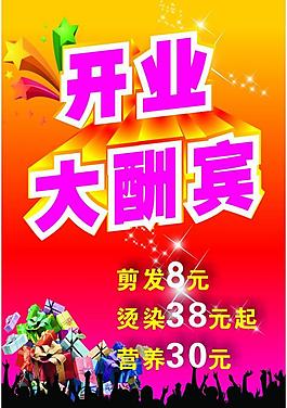 開業(yè)海報圖片