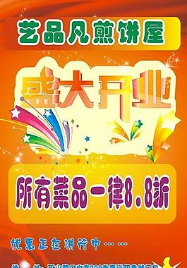 開業(yè)海報圖片