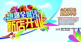 新店開業圖片