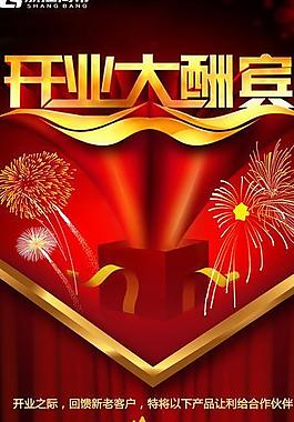 開業(yè)宣傳圖片