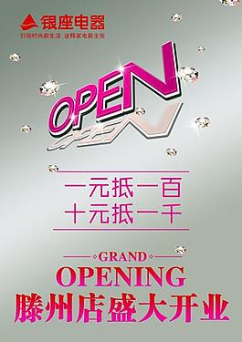 開業海報圖片