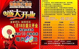 開業(yè) 海報圖片