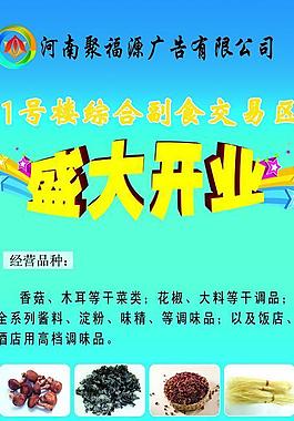開業(yè)宣傳圖片
