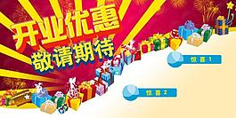 開業(yè)海報圖片